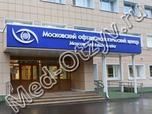 Московский офтальмологический центр