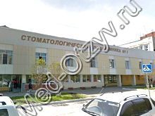 Стоматологическая поликлиника №1 Иркутск