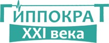 Медицинский центр «Гиппократ 21 века» Бердск