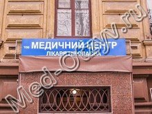 Медицинский центр Николаева Днепр