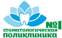 Стоматологическая поликлиника №1 Томск