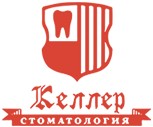 Стоматология «Келлер» Батайск
