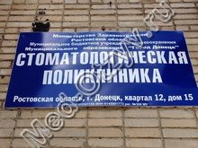 Стоматологическая поликлиника Донецк