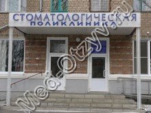 Стоматологическая поликлиника Каменск-Шахтинский