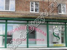 Стоматологическая поликлиника Новошахтинск