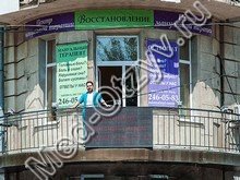 Центр мануальной терапии «Восстановление» Ростов-на-Дону