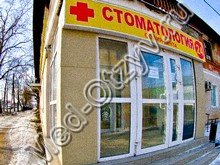 Стоматология София-Дента Пермь
