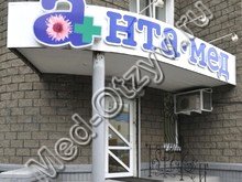 Клиника Анта-Мед Уфа