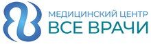 Медицинский центр «Все Врачи» Москва