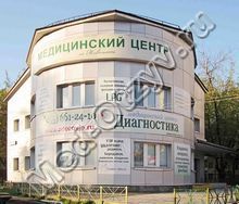 Медицинский центр Диагностика Москва