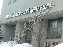 Маммологический центр ВЕСНА Казань