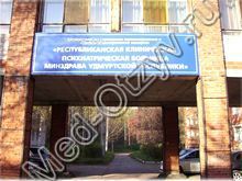 Республиканская психиатрическая больница Ижевск