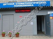 Детская стоматологическая поликлиника Ульяновск