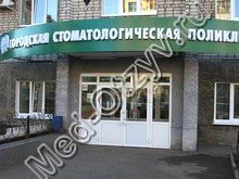 Стоматологическая поликлиника №2 на Чапаева Чебоксары