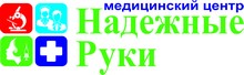 Медицинский центр «Надежные руки» Казань