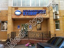 Офтальмологическая клиника «Кузляр» Казань