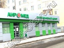 Медицинский центр «Аир Мед» Казань