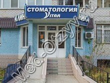 Стоматология «Витар» Казань