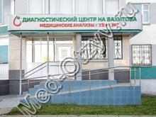 Диагностический центр на Вахитова