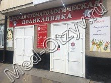Республиканская детская стоматологическая поликлиника Черкесск