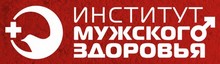 Институт мужского здоровья Томск