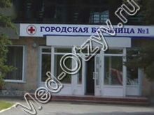 Больница 1 Волгодонск
