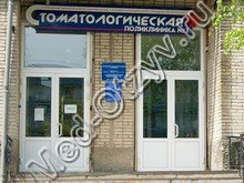 Стоматологическая поликлиника №3 Таганрог