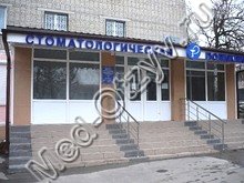 Стоматологическая поликлиника №5 Ростов-на-Дону