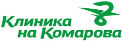 Клиника на Комарова Владивосток