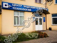 Центр эндохирургических технологий Красноярск