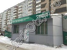 Медицинский центр «Виталена» Красноярск
