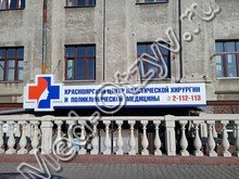 Центр пластической хирургии Красноярск на Мира 93