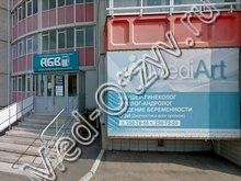 Клиника «МедиАрт» Красноярск