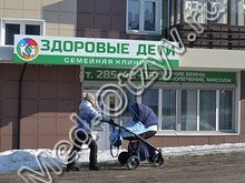 Клиника «Здоровые дети» Красноярск