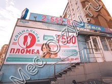 Стоматология «Петра» Красноярск