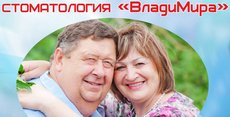 Стоматология Владимира Красноярск