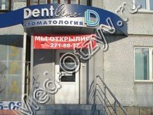 Стоматология Дентлайн Красноярск