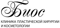 Клиника «Биос» Москва