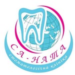 Са-Ната, стоматологическая клиника