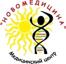 Медицинский центр «Новомедицина» Ростов-на-Дону
