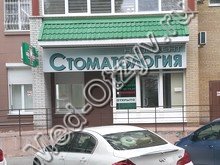Стоматология «Новодент» Ростов-на-Дону