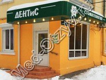 Стоматология «Дентис» Ростов-на-Дону