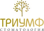 Стоматология «Триумф» Ростов-на-Дону