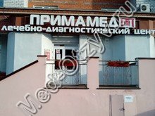Медицинский центр «Примамед» Казань