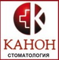 Стоматология «Канон» Красноярск