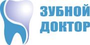 Стоматология Зубной Доктор Москва