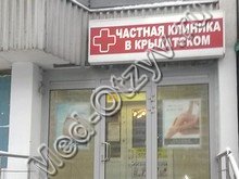 Медицинский центра «Виамед» в Крылатском