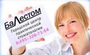 Стоматология «Балестом» Москва