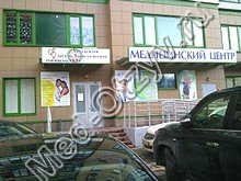 Клиника «Персона Мед» Москва