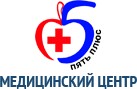 Медицинский центр «Пять Плюс» Алма-Атинская